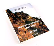 модель TRAIN 20604-1 модель TRAIN 20604-1